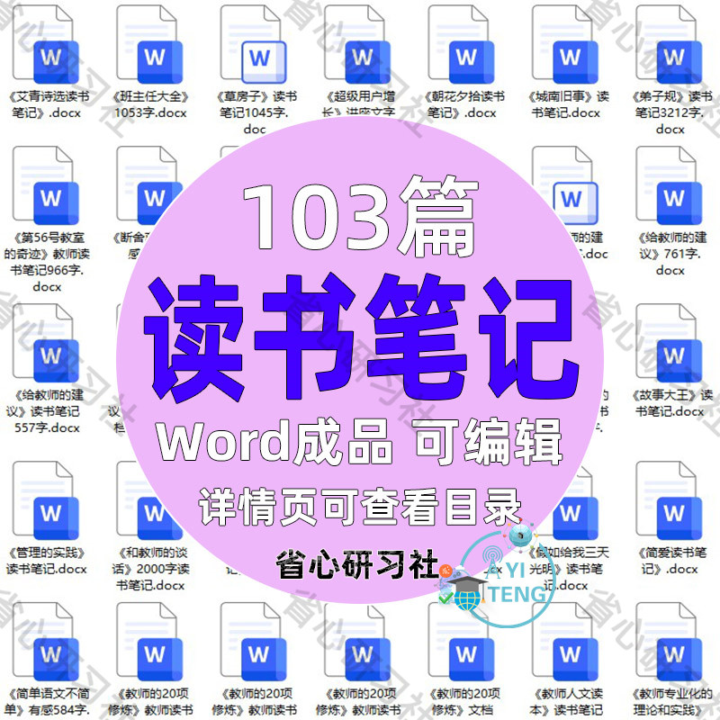 幼儿园中小学教师读书笔记读书分享成品课件书籍推荐电子版资料
