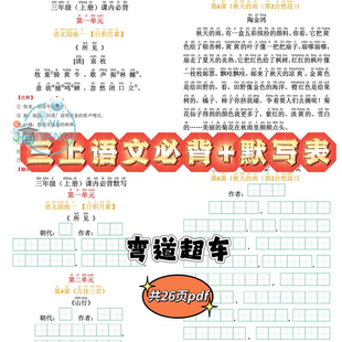 小学语文二升三年级上册暑假必背诵课文知识内容默写表电子版资料
