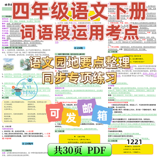 小学语文四年级下册语文园地重点词句段运用考点汇总电子版资料