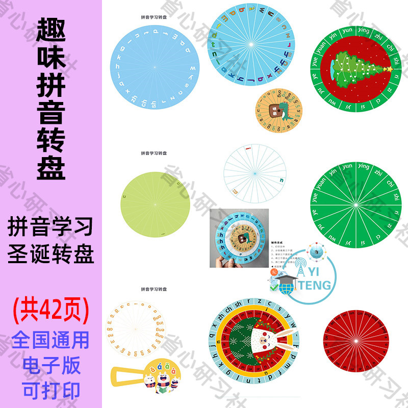 儿童拼音转盘素材手工自制游戏学习声母韵母趣味拼读电子版可打印