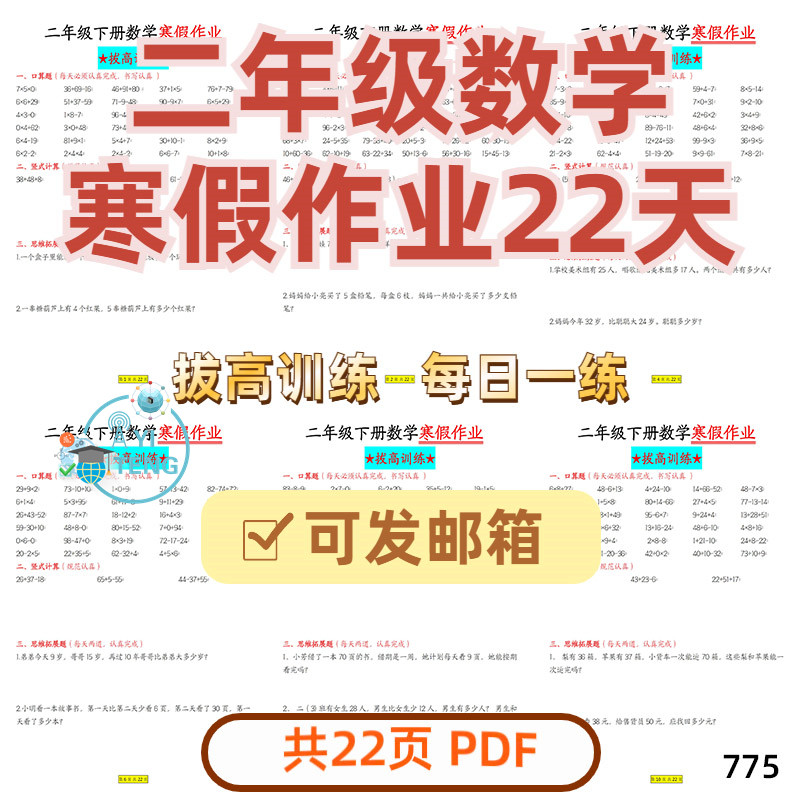 小学数学二年级上册寒假作业22设计素材/源文件
