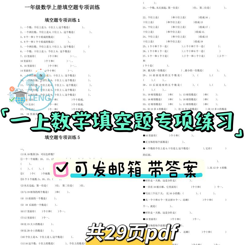 小学数学一年级上册幼小衔接填空题练习带答案期末复习电子版资料