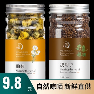 决明子熟决明子菊花茶罐装 决明搭配胎菊花组合茶养生泡水茶包