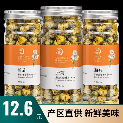 胎菊花茶干花杭菊花白菊花搭枸杞决明子茶金银花泡水喝组合养生茶 - 封面