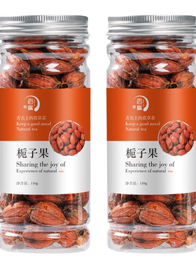 栀子果中药材买1发2罐