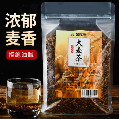 炒制原味官方回奶饭店专用大麦茶