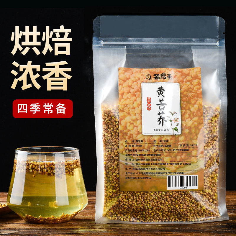 麦香型饭店特级黄苦荞茶