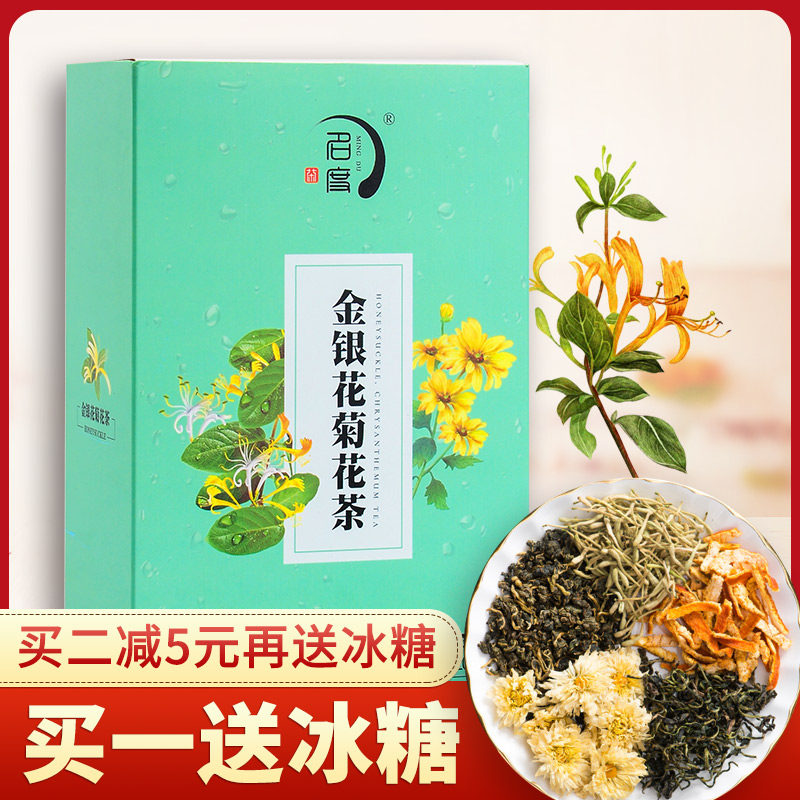 名度上火常备花茶金银花菊花蒲公英桑叶陈皮组合養生花草茶15包
