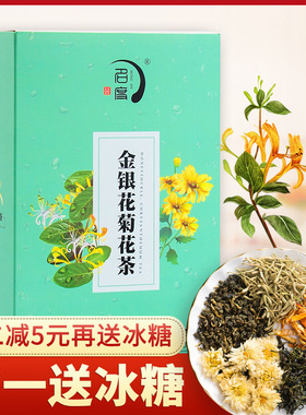 名度上火常备花茶金银花菊花蒲公英桑叶陈皮组合養生花草茶15包