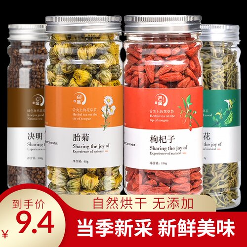 罐装组合熬夜决明子茶