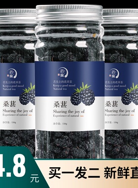 正品黑桑葚干黑桑葚免洗无沙果干泡水泡茶即食旗舰店官方