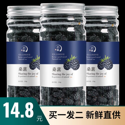 正品黑桑葚干黑桑葚免洗无沙果干泡水泡茶即食旗舰店官方 - 封面