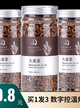 买1发3罐大麦茶旗舰店正品清香型苦荞麦茶养胃饭店专用茶包