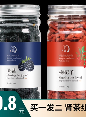 买1发2桑葚枸杞子宁夏苟杞子拘杞黑桑葚干泡水泡茶养生茶