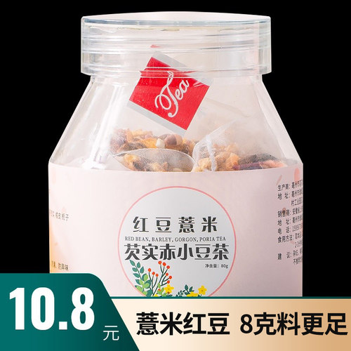 祛去湿气红豆薏米茶芡实陈皮养生