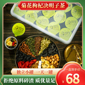 30罐正品 菊花决明子枸杞红枣玉米须蒲公英陈皮桑叶甘草养肝养生茶