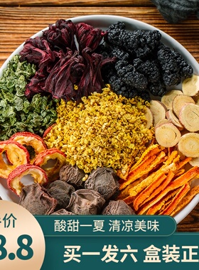 6盒酸梅汤原材料包乌梅山楂玫瑰茄陈皮薄荷叶桂花桑葚花茶包780克