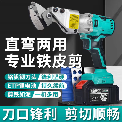 工业级大亿通用电动铁皮剪刀