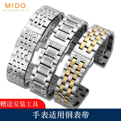美度表带钢带原装Mido舵手 橙舵 指挥官8600贝伦赛丽手表链20mm22