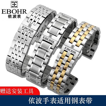 依波手表带钢带 EBOHR男女通用款 实心不锈钢蝴蝶扣手表链配件20