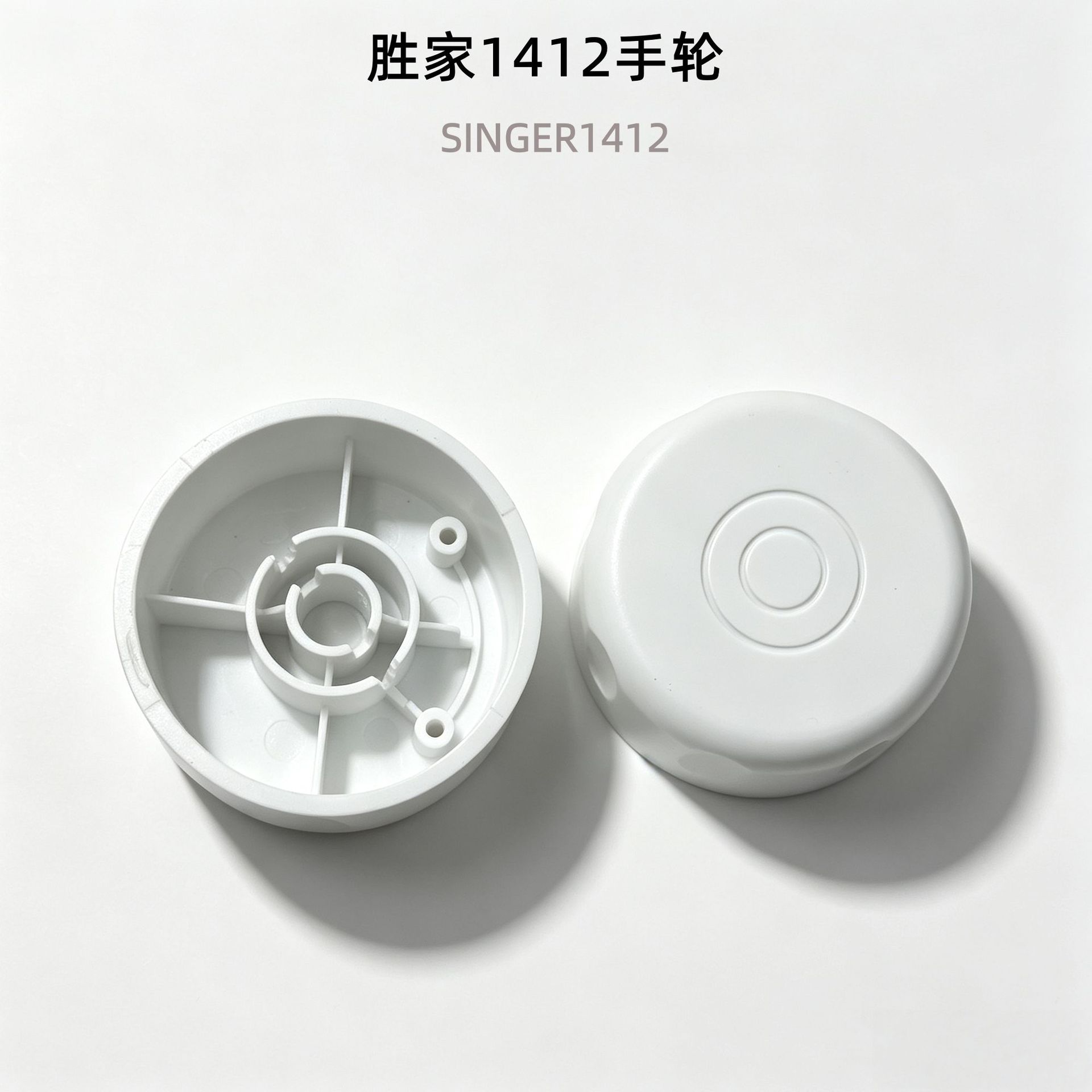 胜家缝纫机手轮适配1408 1409 1412家用多功能缝纫机 手摇轮配件