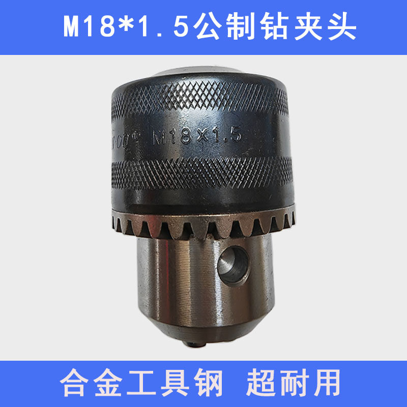 机三开孔机配件 开孔机钻夹头M18*1.5 3-16mm螺纹开孔器钻夹头