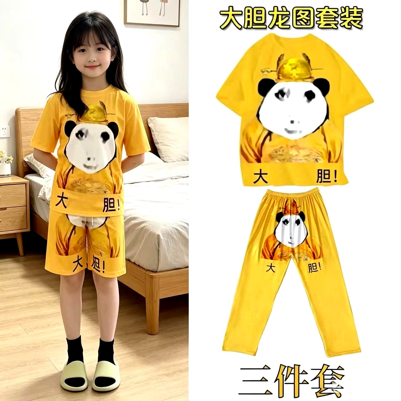 。大胆龙图睡衣搞笑穿搭三件套情
