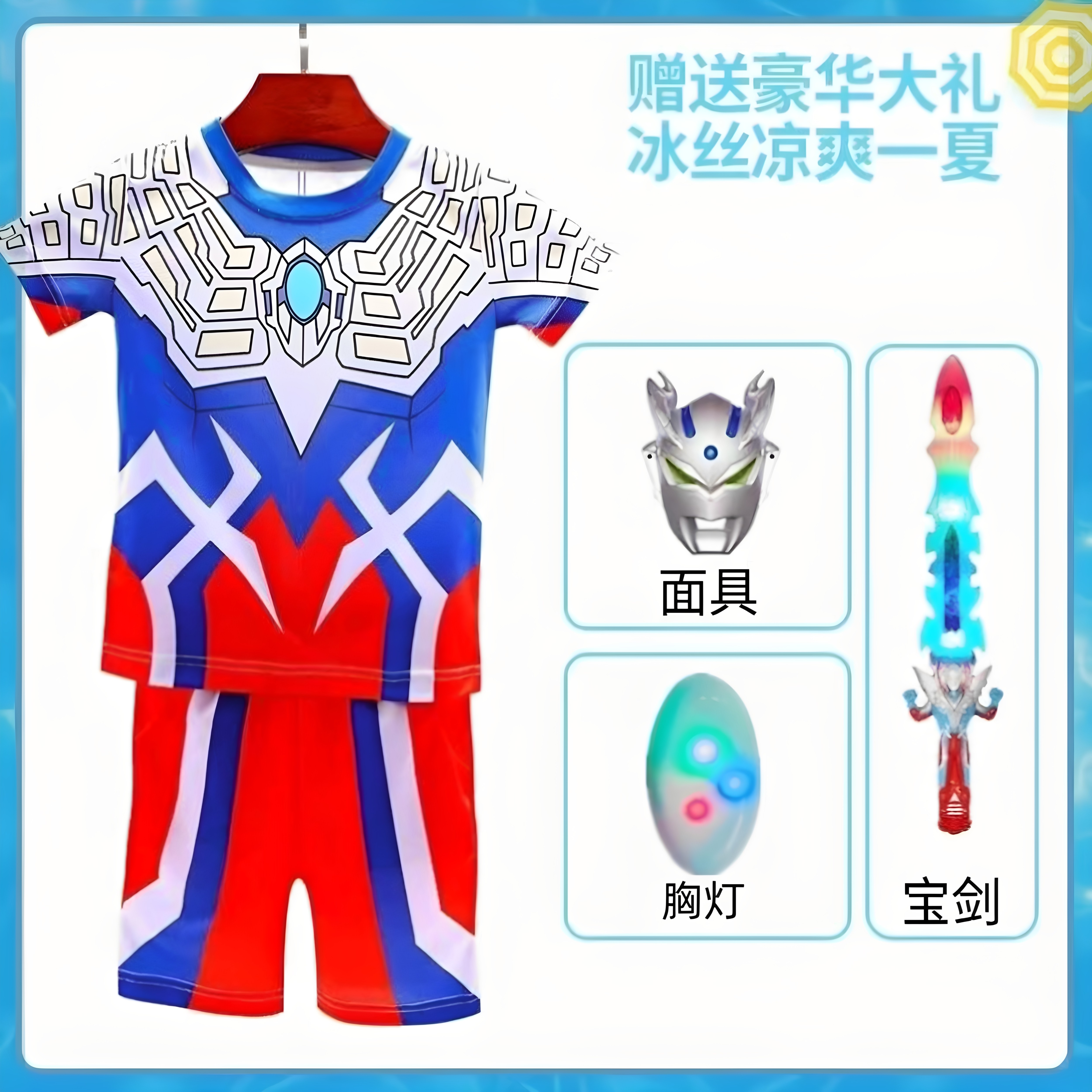 男女童薄款赛罗cos套装正版奥特曼衣服女童格丽乔男童夏发光短袖