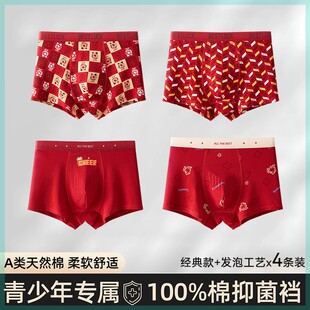 男童本命年内裤青少年纯棉a类棉秋冬15-18岁男生发育期红色大码裤