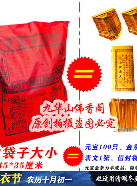 九华山清明包袱袋半成品