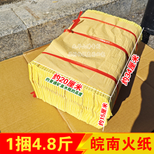 对折好 1捆4.8斤 纸质细腻无烟黄纸 34厘米 清明皖南九华山火纸30