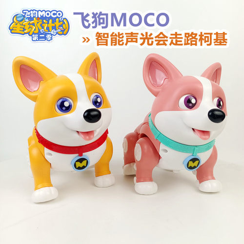 正版飞狗MOCO声光电动狗