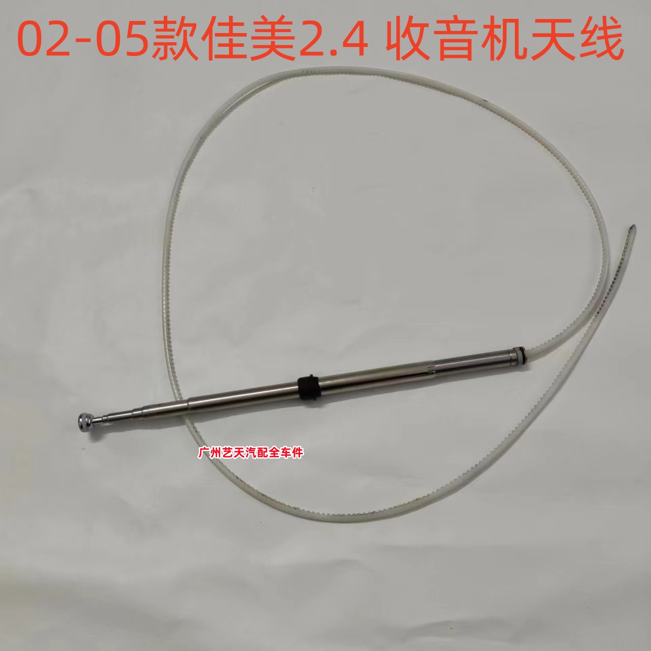 适用02 03 04 05佳美2.4天线霸道3400LC95 VZJ95收音机伸缩天线芯