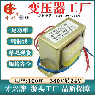 才兴EI型变压器 单相 380V转24V 4A 100W 交流AC24V 工频 EI86