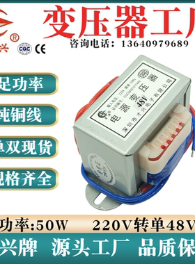 ei变压器220v48v交流50W全铜