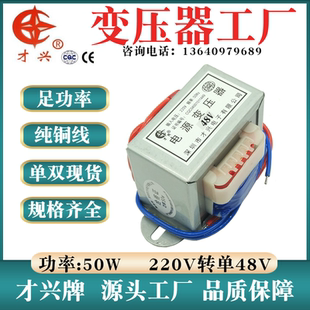 EI型变压器 50W 全铜 足功率 48VAC 交流48V 220V转48V E牛