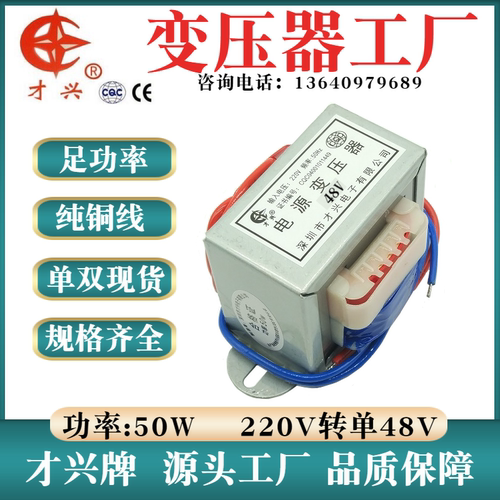 ei变压器220v48v交流50W全铜