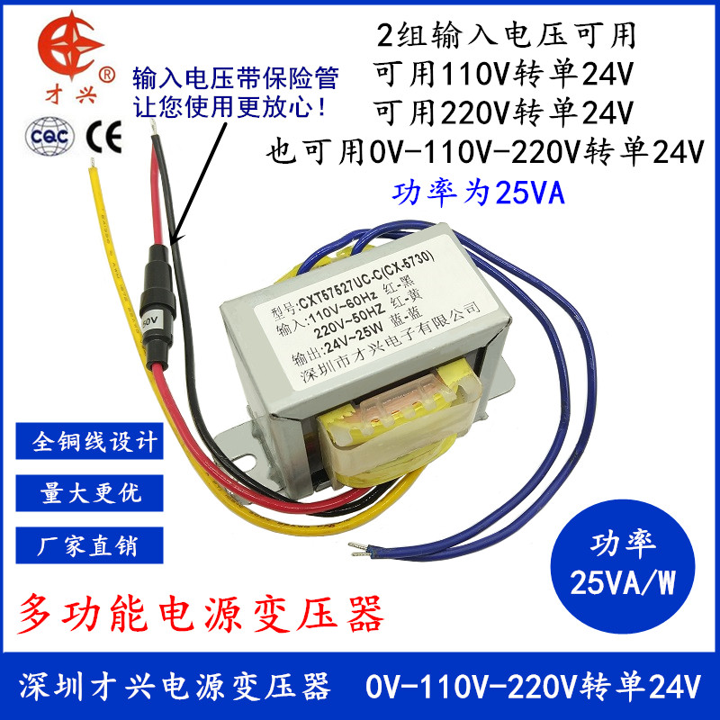 电源变压器 DB-25VA 25W 0V-110V-220V转24V  隔离工频 110V转24V