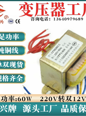 EI6644 电源变压器 60W 60VA 220V转12V*2 双12V 2.5A 纯铜线才兴