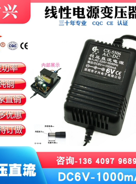 6V1A 220V转6V 才兴全铜线性变压器DC6V1000MA稳压直流电源适配器