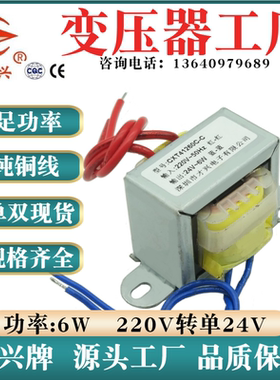 EI41*20 DB-6VA 6W 220V转24V 0.25A 250mA 交流工频AC24V