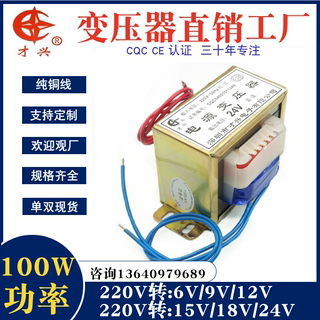 EI变压器100W CX-100VA 220V转6V/9V/12V/15V/18V/24V/单/双 交流