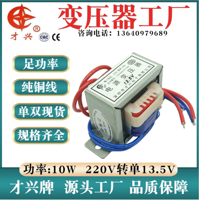 EI48型变压器 220V转13.5V 10W 电源变压器 交流 0.7A 700mA 0.8A