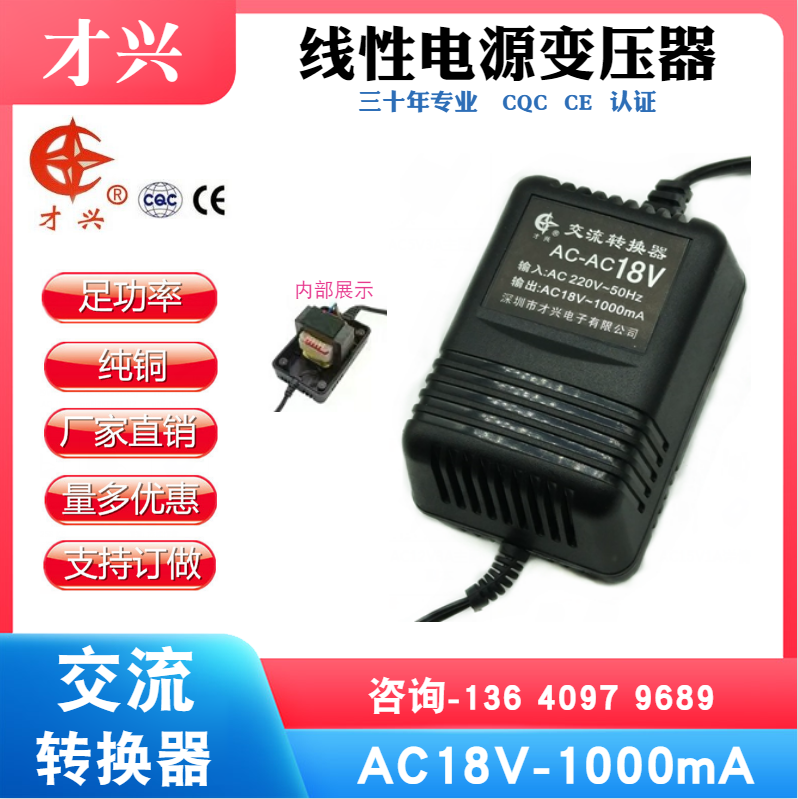 才兴 交流电源AC18V1A 线性电源适配器AC220V变AC18V1000MA 现货 电子元器件市场 变压器 原图主图