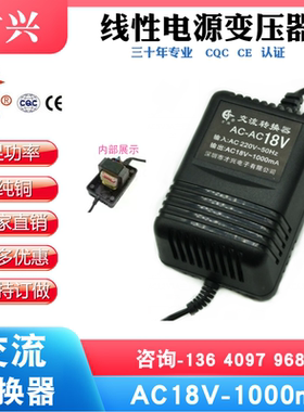 才兴 交流电源AC18V1A 线性电源适配器AC220V变AC18V1000MA 现货