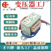 220V转10.5V 1000MA 10V 0.55A 音响变压器 550mA 电源变压器