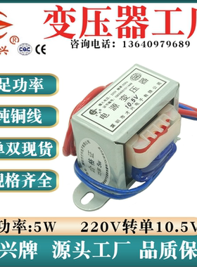电源变压器 220V转10.5V 10V 550mA/0.55A/1000MA  音响变压器