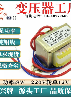 EI48*20 电源变压器 DB-8VA 8W 220V转12V 0.66A 交流AC12V 666mA
