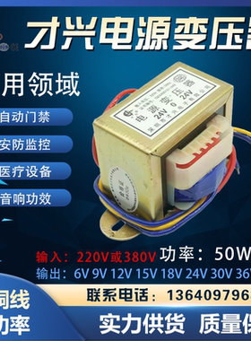 EI66变压器 50W/VA 220V转6V/9V/12V/15V/18V/24V/单/双 交流电源