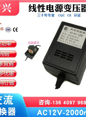 AC12V2A 220V转12V 才兴线性电源变压器 12V2000MA交流电源适配器